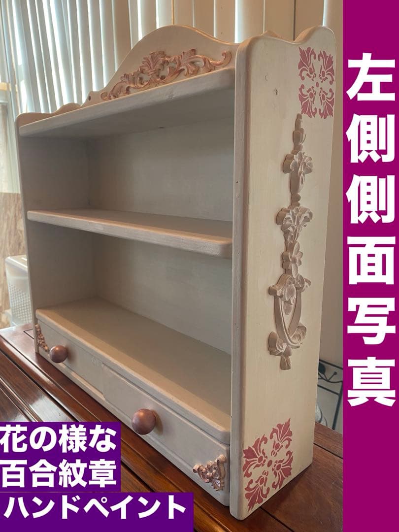 ヴィンテージ シェルフ♦️ロココ フレンチ アシンメトリー♦️引き出し♦️壁掛け可