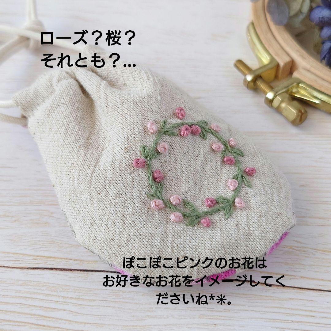 【最終出品／値下げ】ちっちゃな巾着サシェ/詰替えタイプ【フラワーリース】