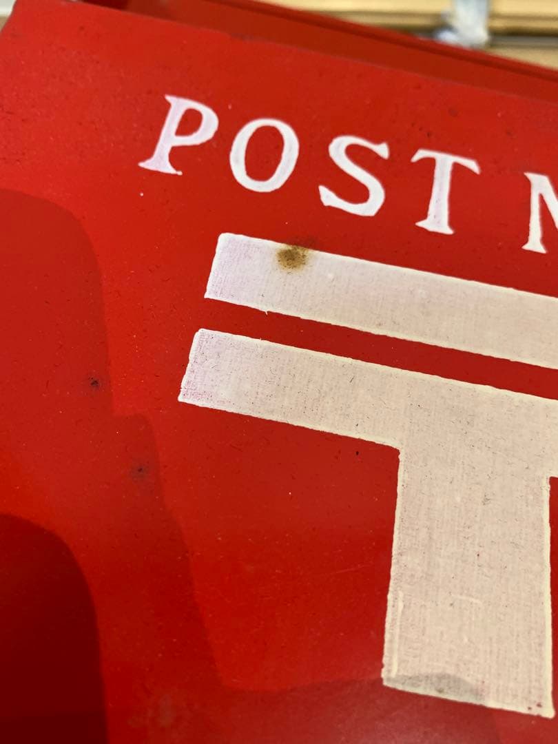 【状態良】昭和レトロ　郵便ポスト　郵便受け　骨董　赤ポスト　ポスト　手紙