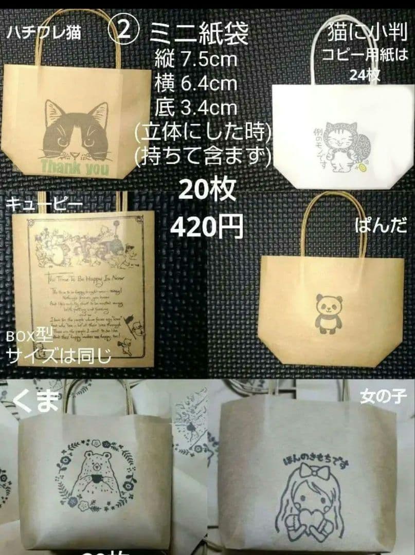 B:ミニ紙袋( オーダー用 ) ハンドメイド