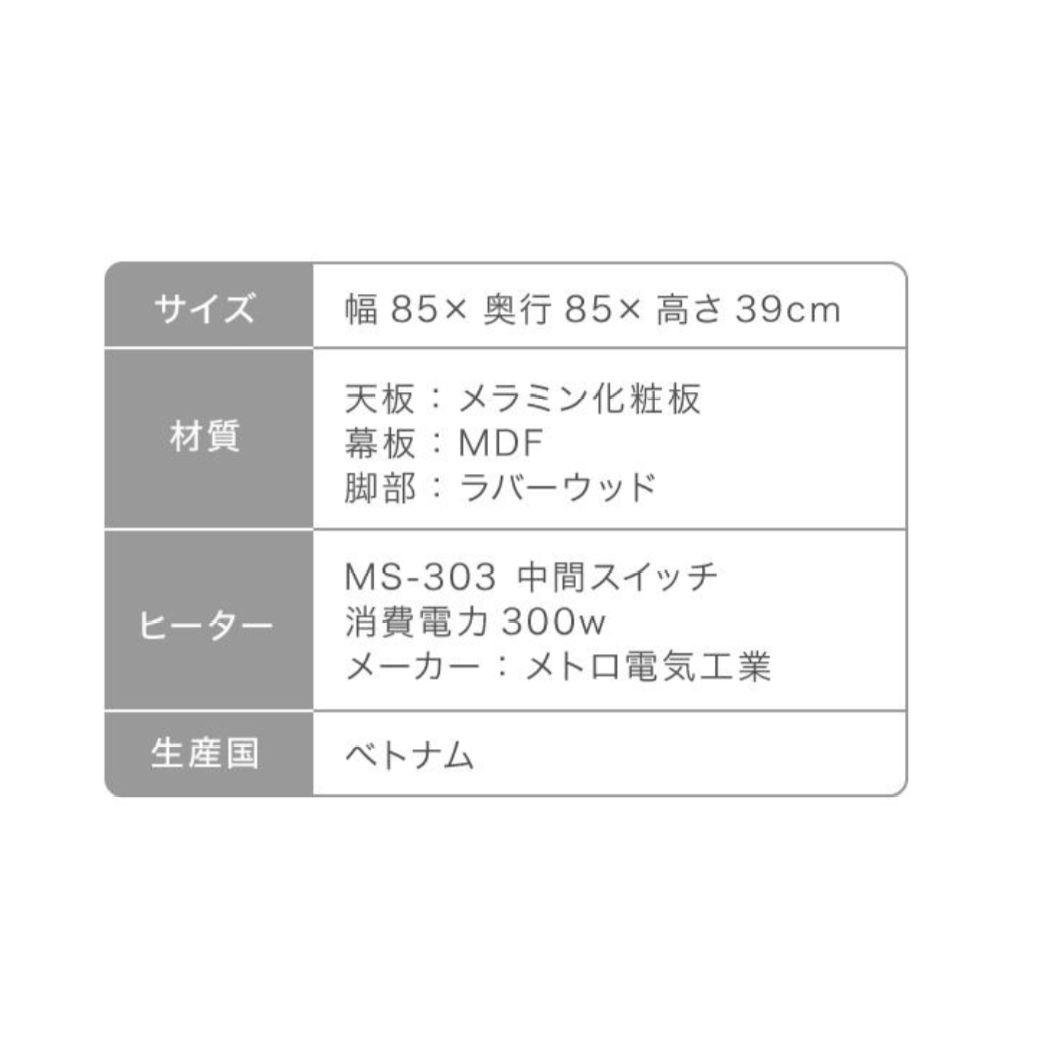 こたつ 直径85cm ホワイトオーク