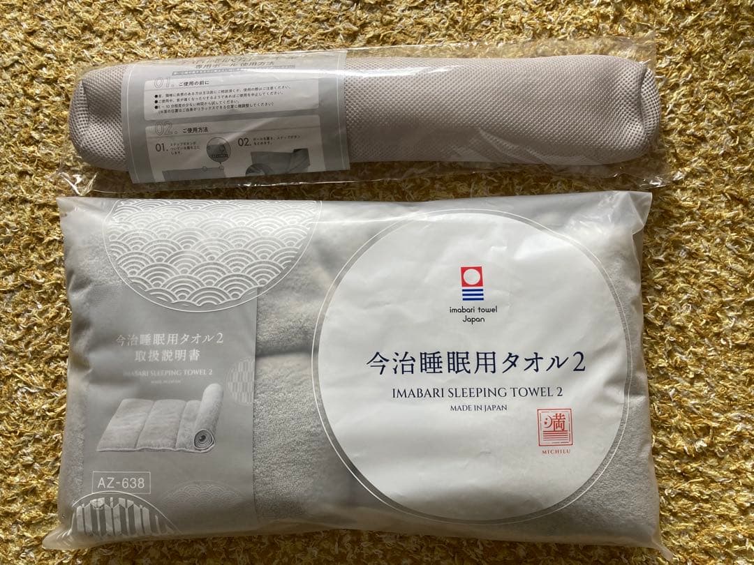 ★今治睡眠用タオル2★グレー★ポール付き★