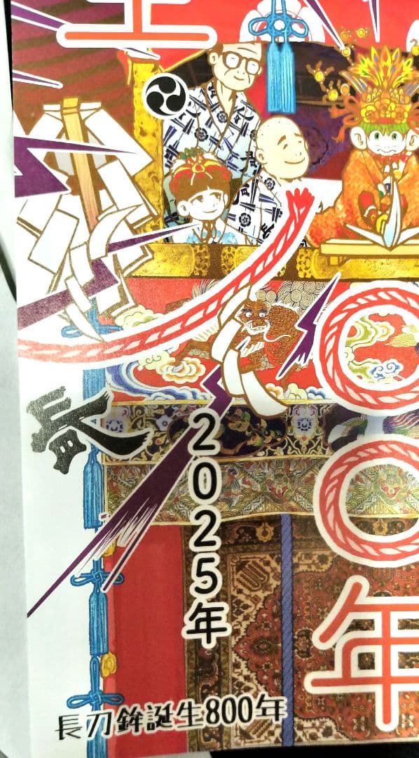 令和七年(2025)　祇園祭　長刀鉾厄除粽　三本をまとめて　本蒔絵京漆器根付付き