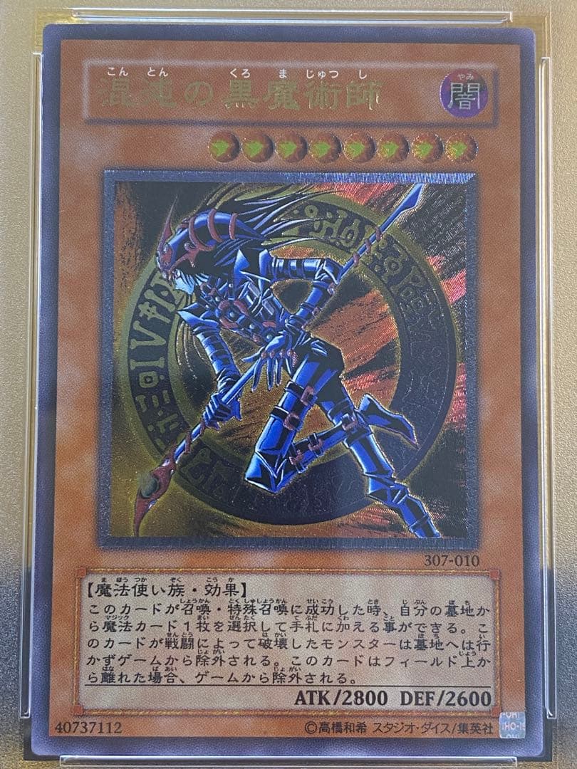ハ*チ様 【完品】PSA10 超希少　混沌の黒魔術師　レリーフ　アルティメット