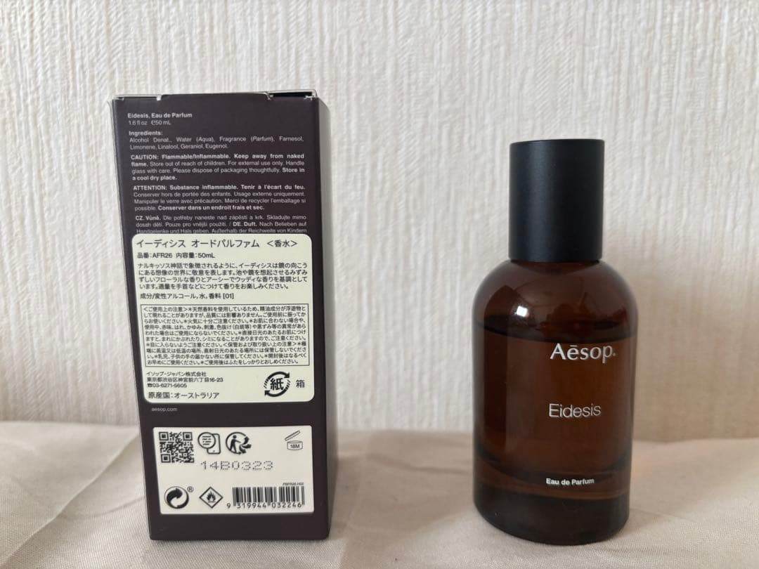Aesop イーディシス オードパルファム