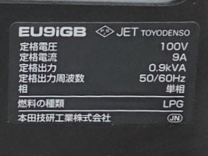 408 6/21★ホンダ EU9iGB エネポ ガスボンベ式 発電機★