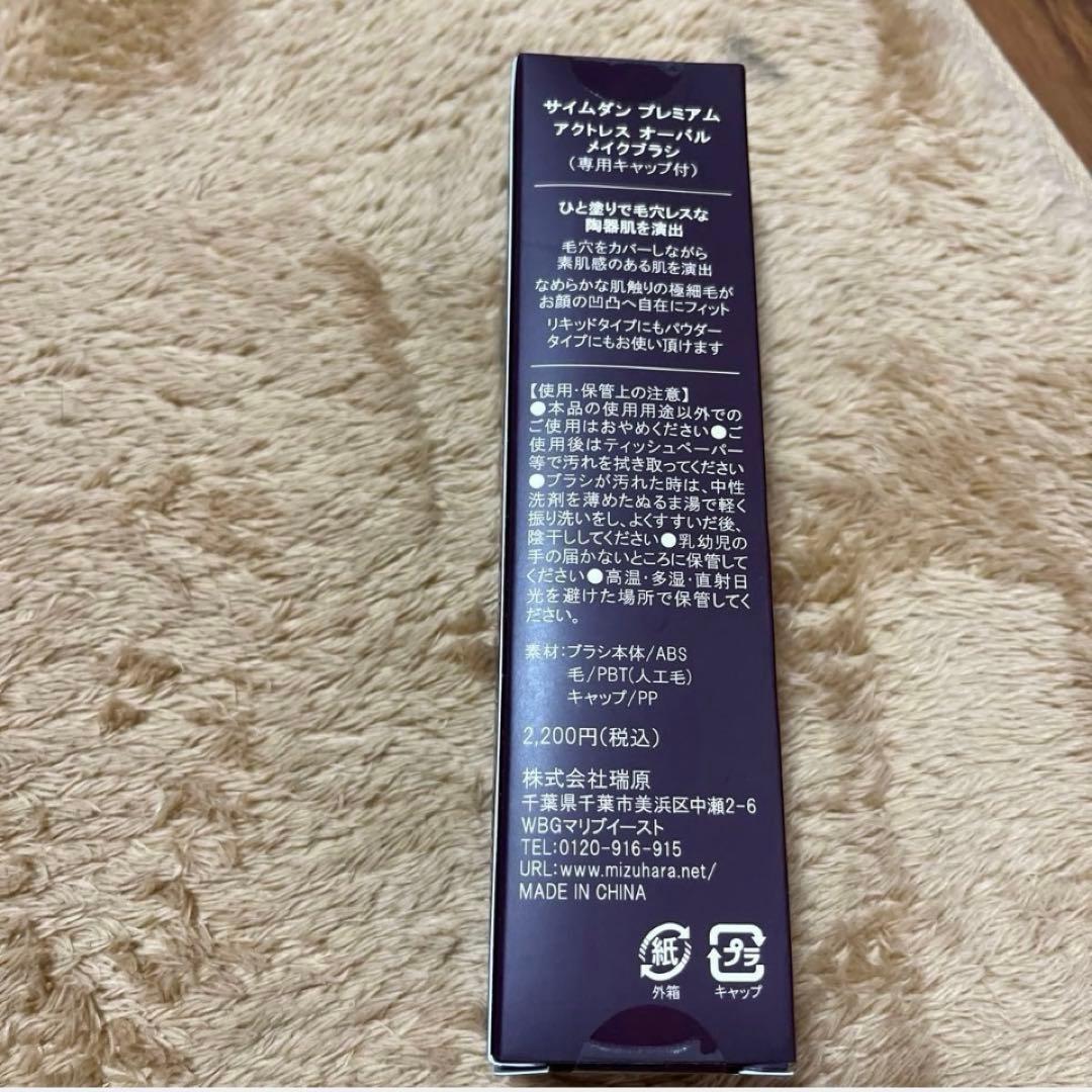 最新版！☆サイムダンプレミアム☆限定コンパクトケースのみ+レフィル2+ブラシ1