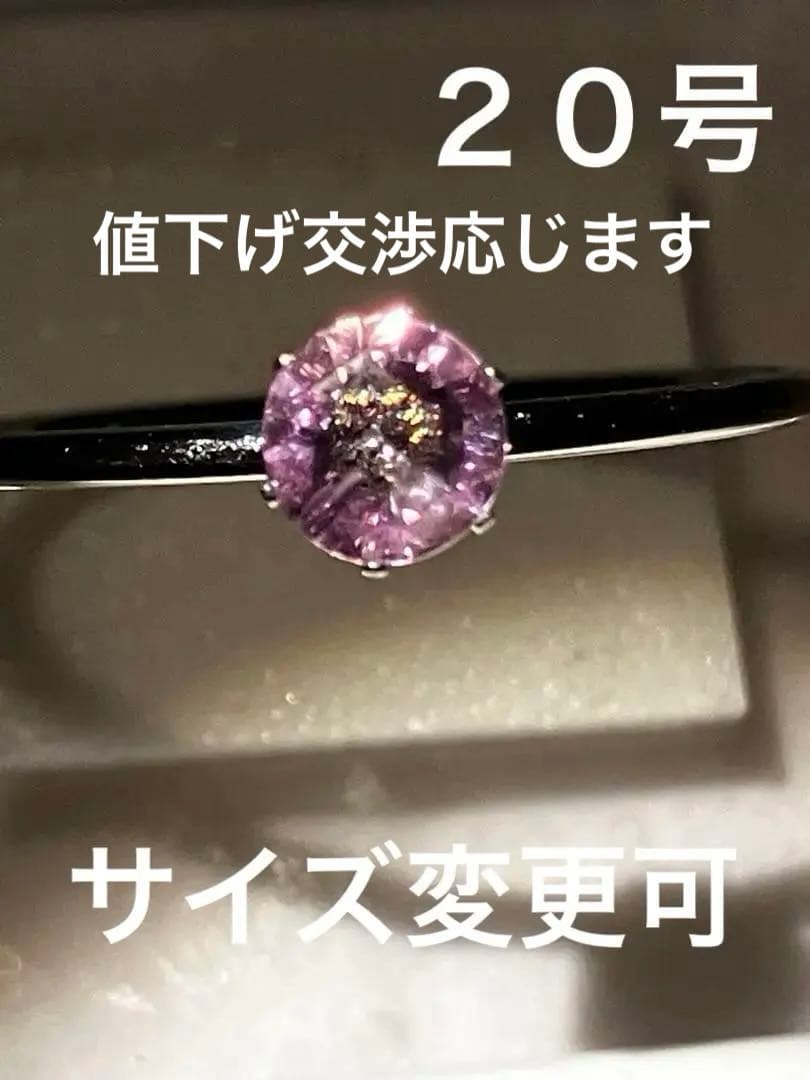 非加熱　バイオレットサファイア　ステンレス製　指輪　２０号