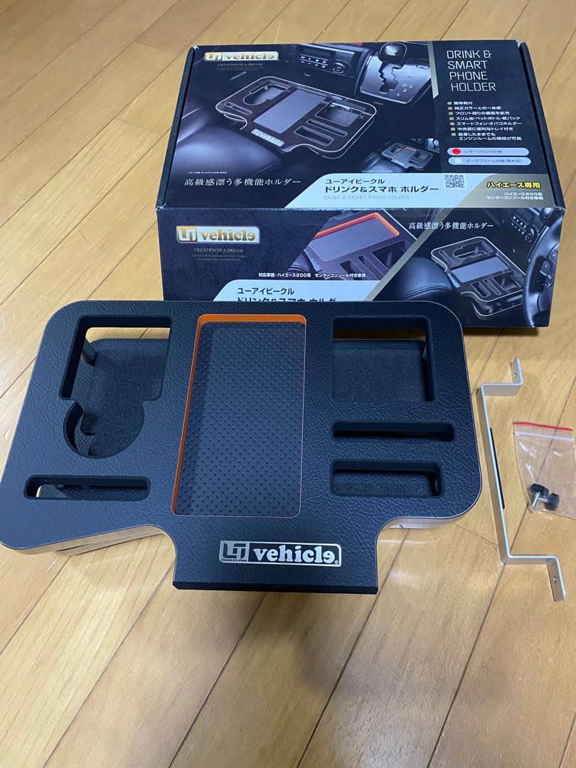 ハイエース　ユーアイビークル　ドリンクホルダー　センターコンソール