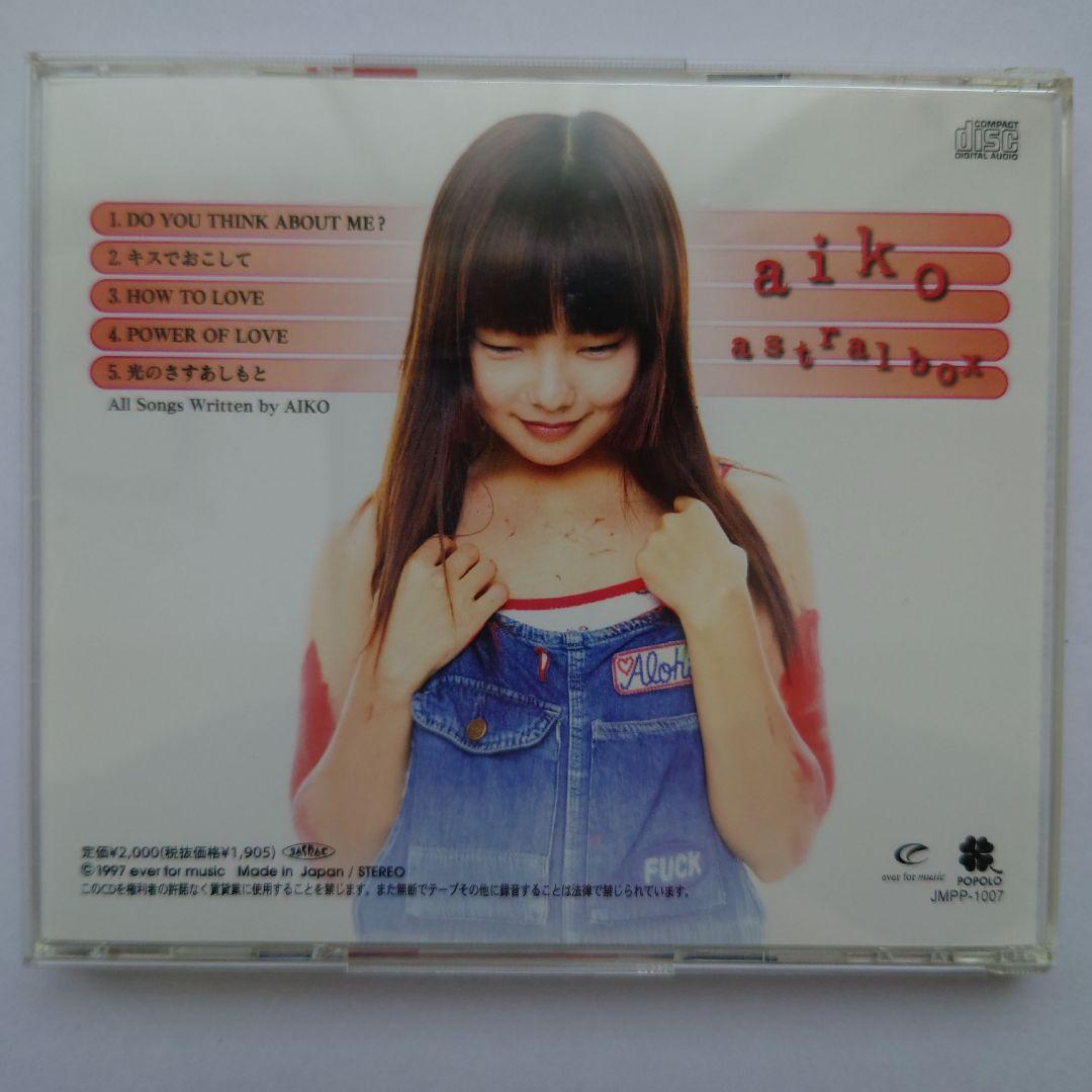 aiko　インディーズ　廃盤　CD　Astral box GIRLIE ハチミツ