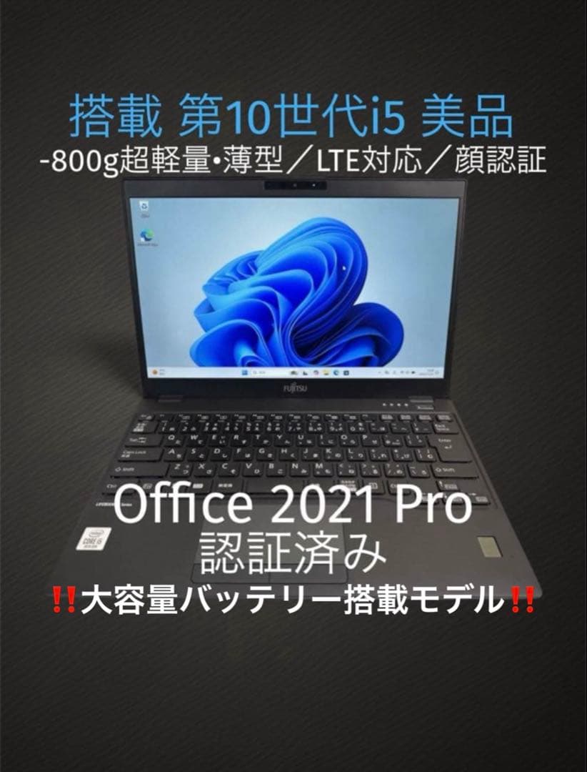 超軽量LTE対応 大容量バッテリー 富士通LIFEBOOK U9310/D
