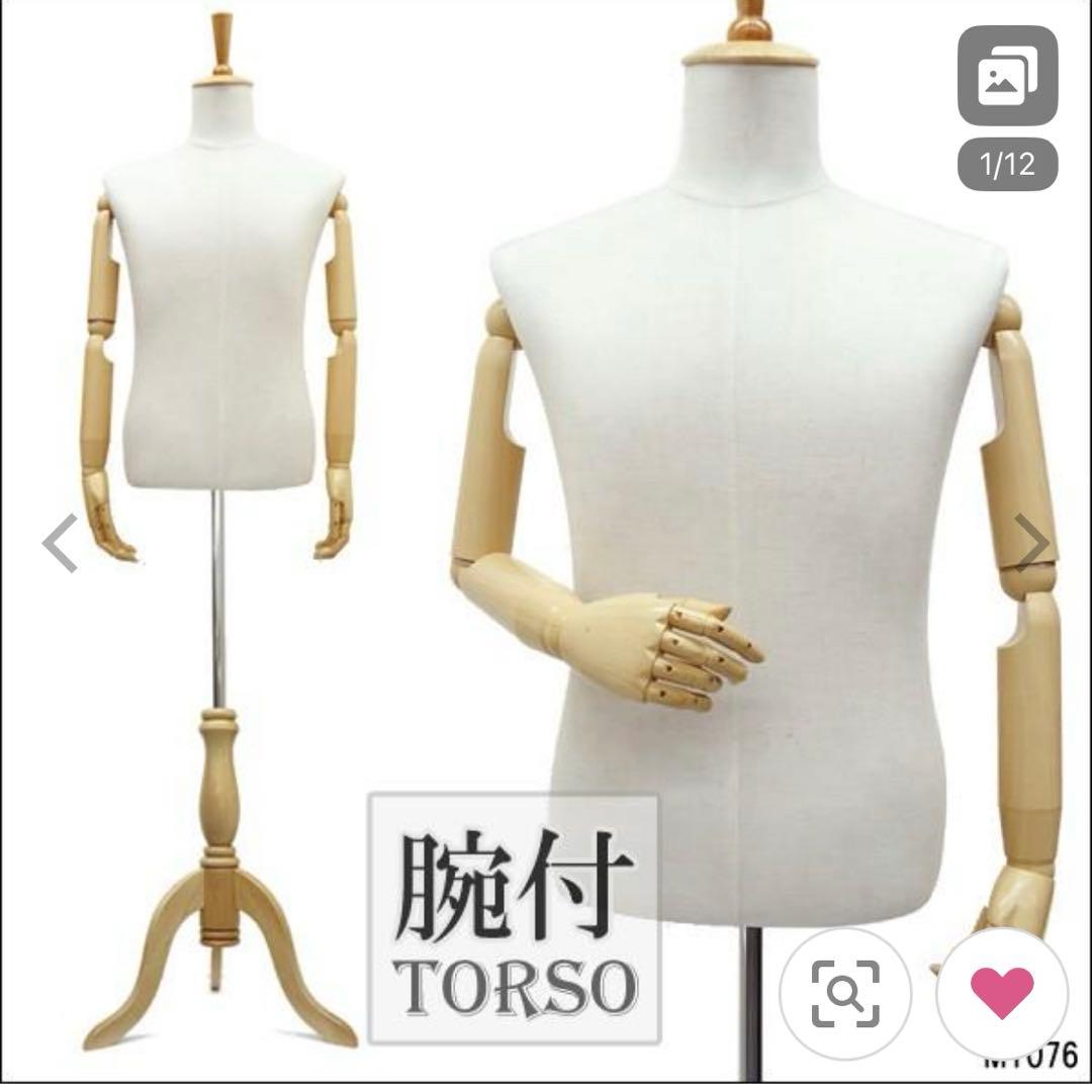 メンズマネキン　アーム付き木製トルソー ホワイト　店舗什器