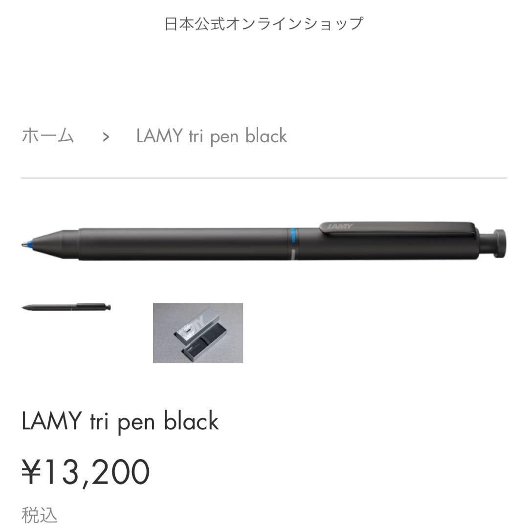【新品未使用】LAMY tri pen black ラミー 2色ボールペン