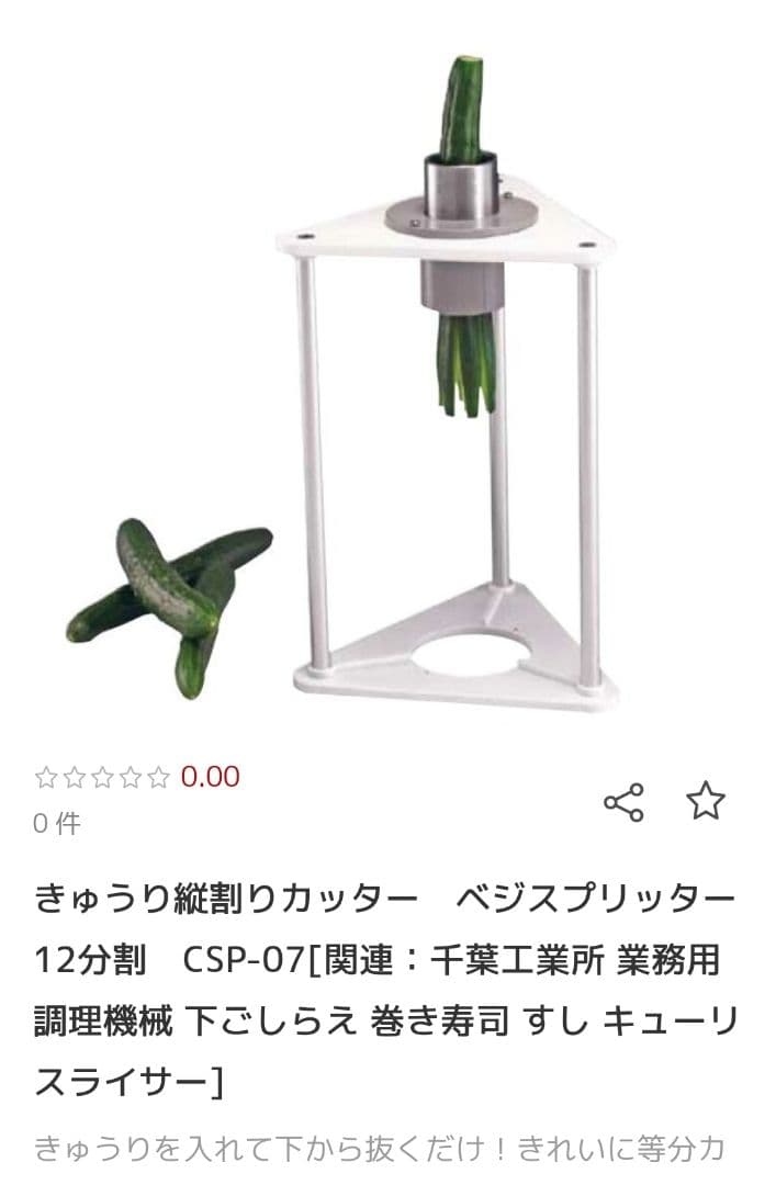 きゅうり縦割りカッター
