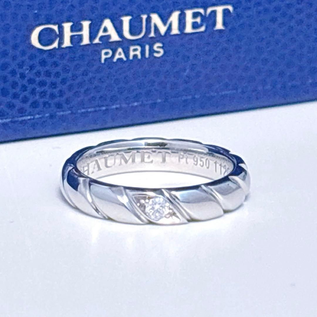 【新品仕上げ】ショーメ トルサード 1ダイア リング 3.5mm 9号