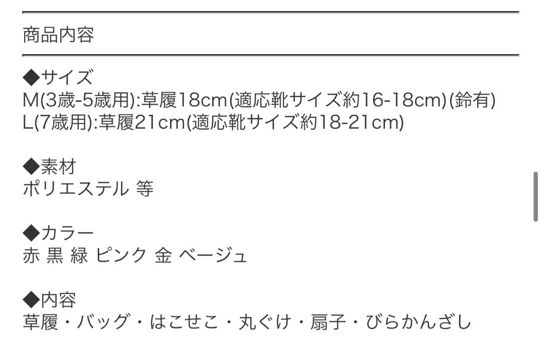 七五三 7歳女の子用　はこせこセット 和小物　草履21cm