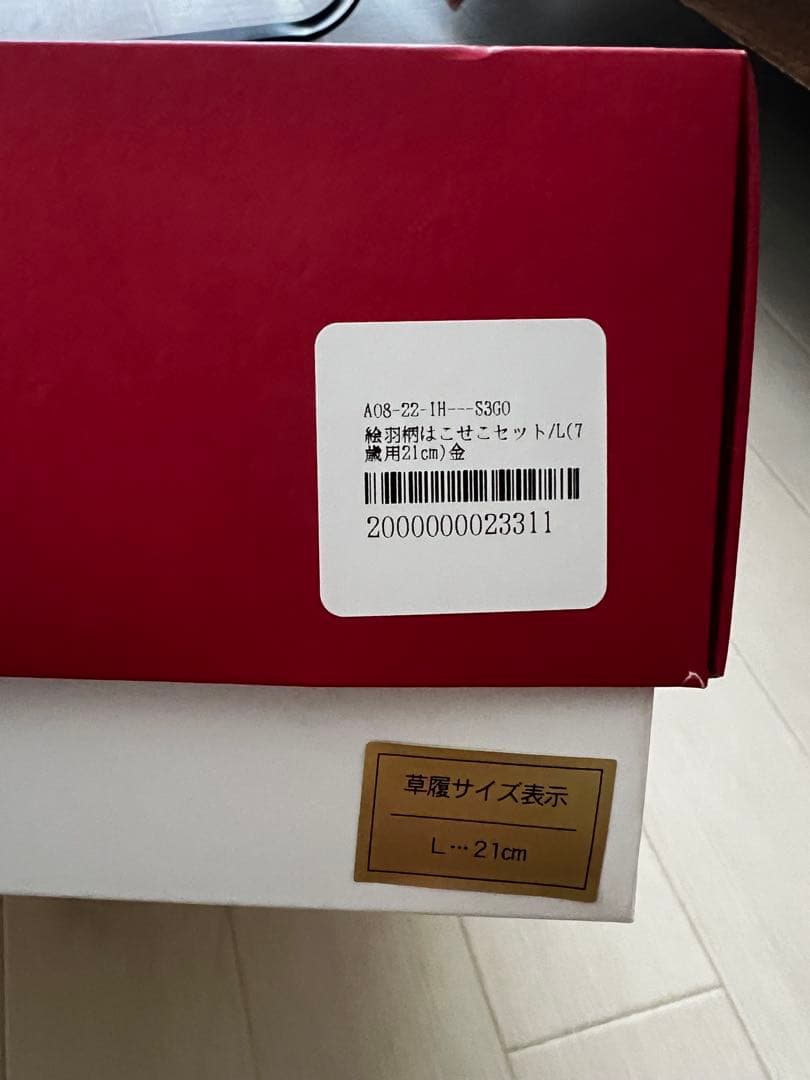 七五三 7歳女の子用　はこせこセット 和小物　草履21cm