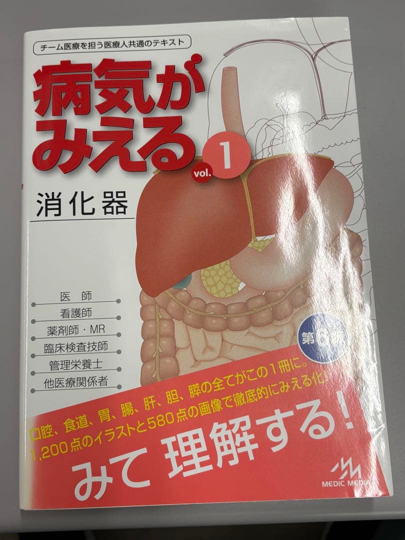 病気がみえる vol.1-9、11-13 12巻セット