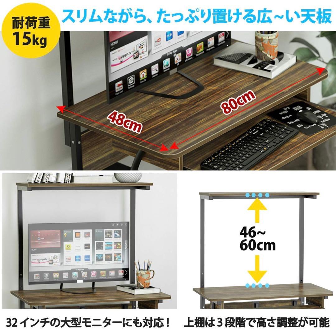 パソコンデスク PC机　幅80cm 収納ラック付き 木製　ワークデスク学習机