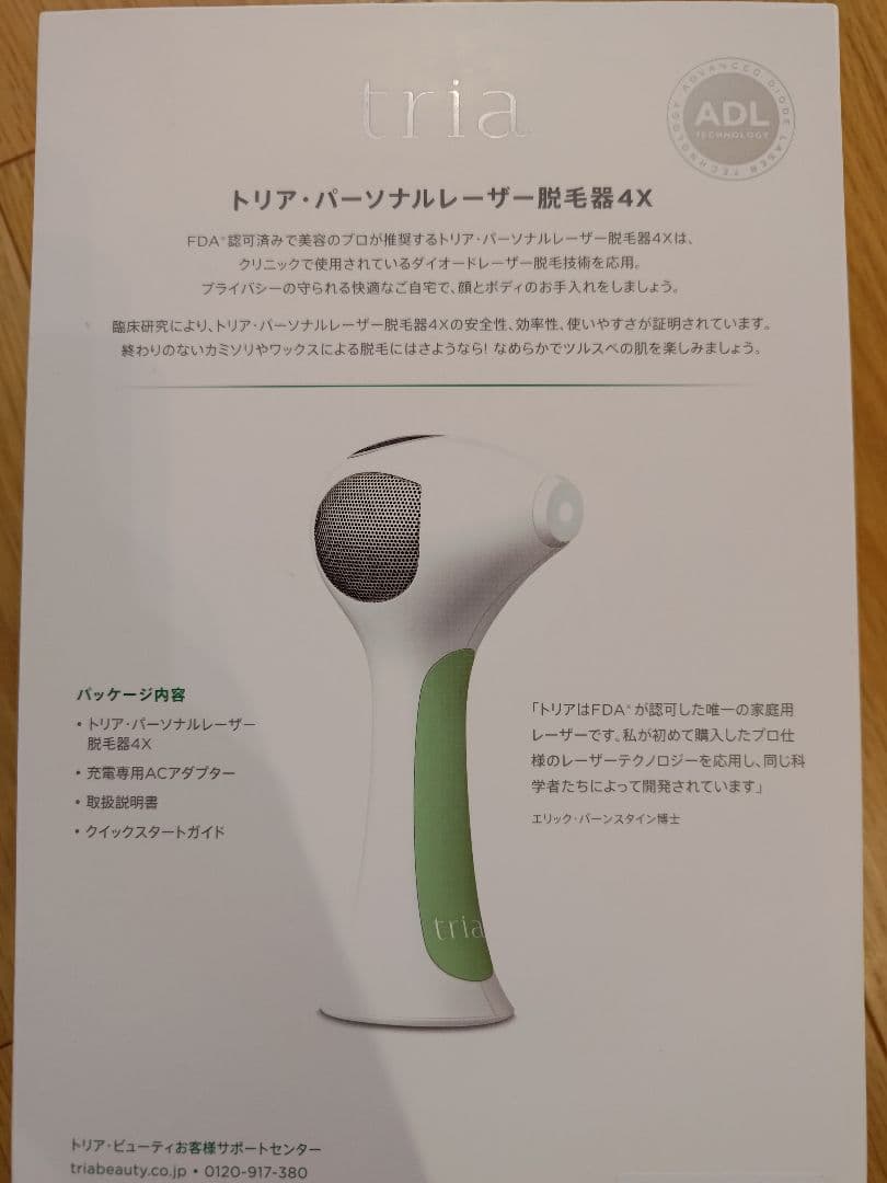トリア　Tria HAIR REMOVAL LASER 4X