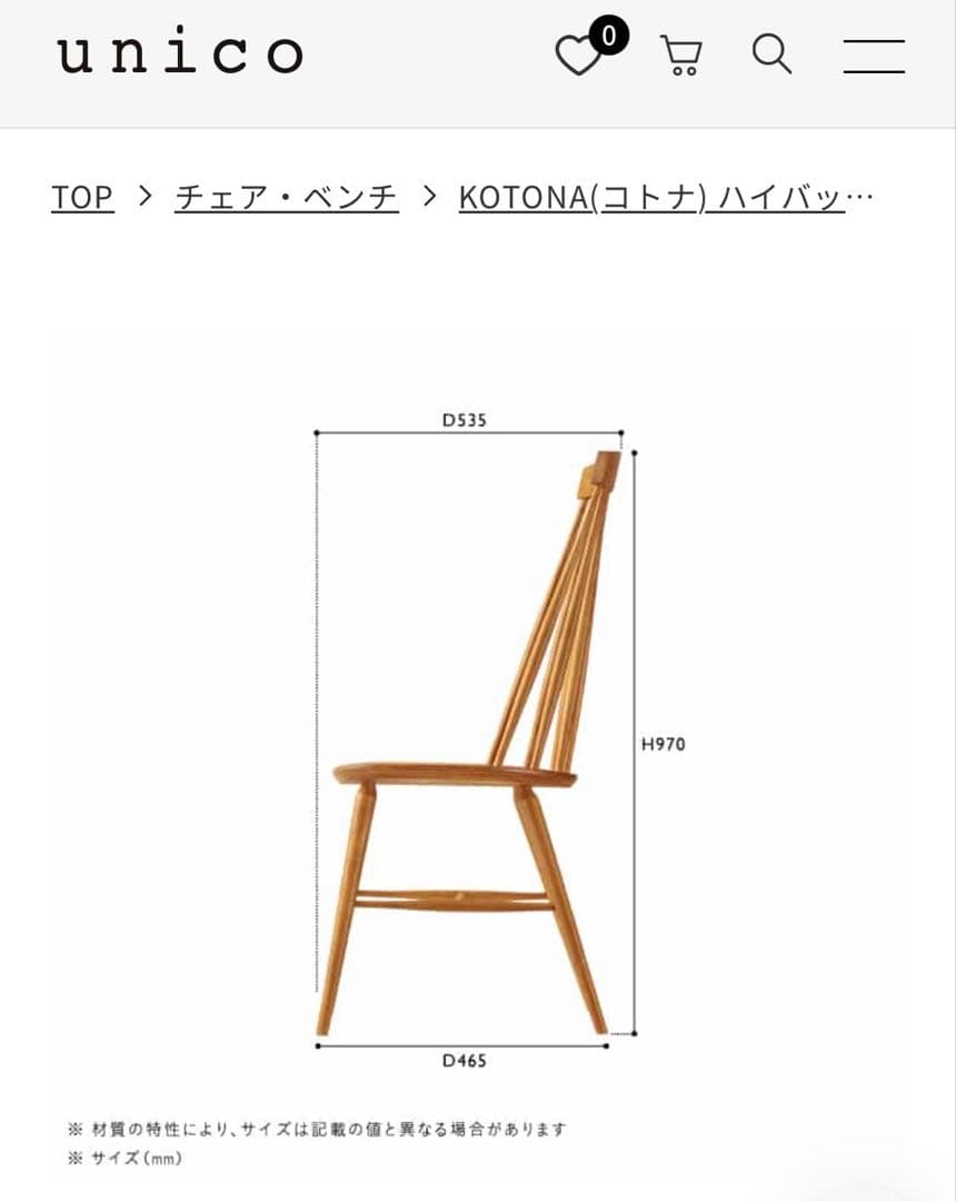 UNICOコトナハイバックチェアー