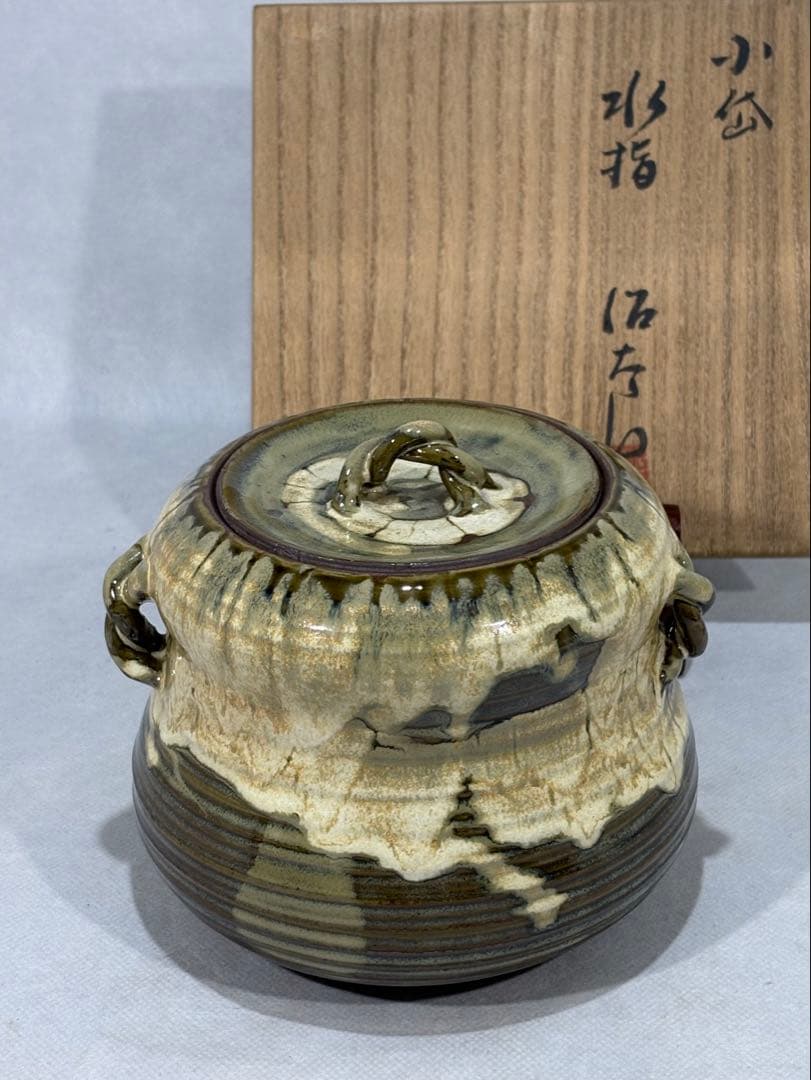 小代焼(小岱焼) 近重治太郎作 水指　美品　共箱　茶道具　替蓋付　送料込