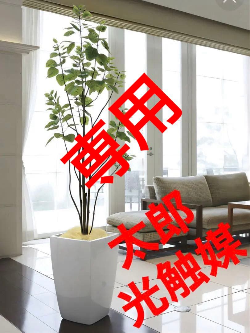 光触媒　人工観葉植物　フェイクグリーン　アーバンブランチツリー1.8