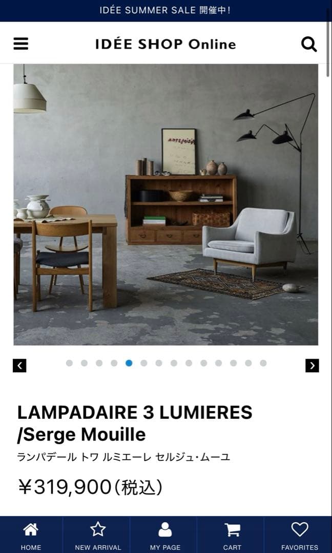 セルジュムーユ　フロアライト　美品　【ワケアリ品】