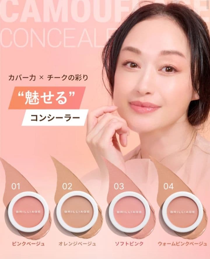 ブリリアージュ カモフラージュコンシーラーチーク ＆ 専用ワイドフィンガーブラシ