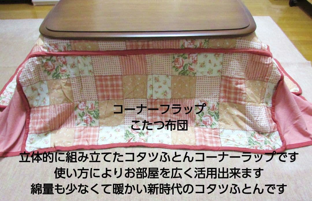 長方形こたつとコタツ布団セット　71×101㎝長方形コーナーフラップコタツふとん
