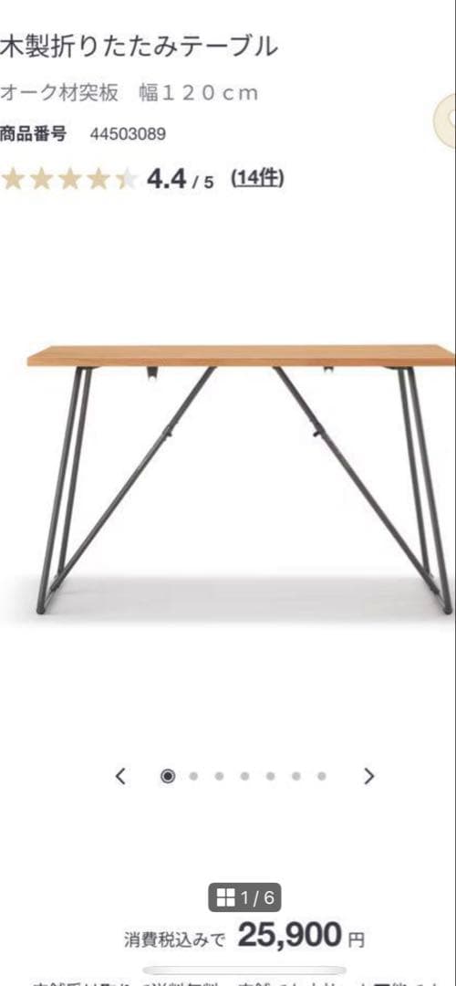 美品　無印良品　木製折りたたみテーブル　オーク材突板　幅１２０ｃｍ