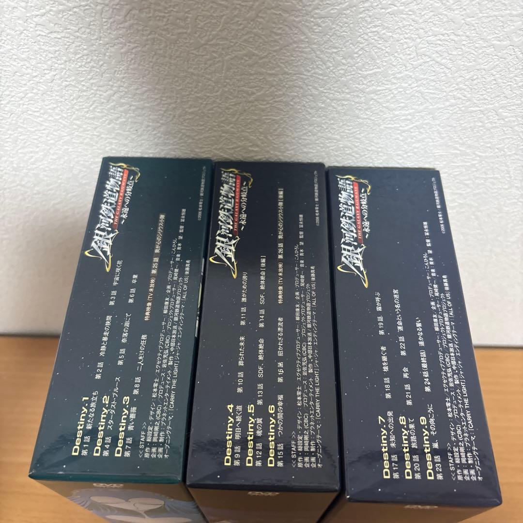 銀河鉄道物語～永遠への分岐点～　 DVD 全3巻セット