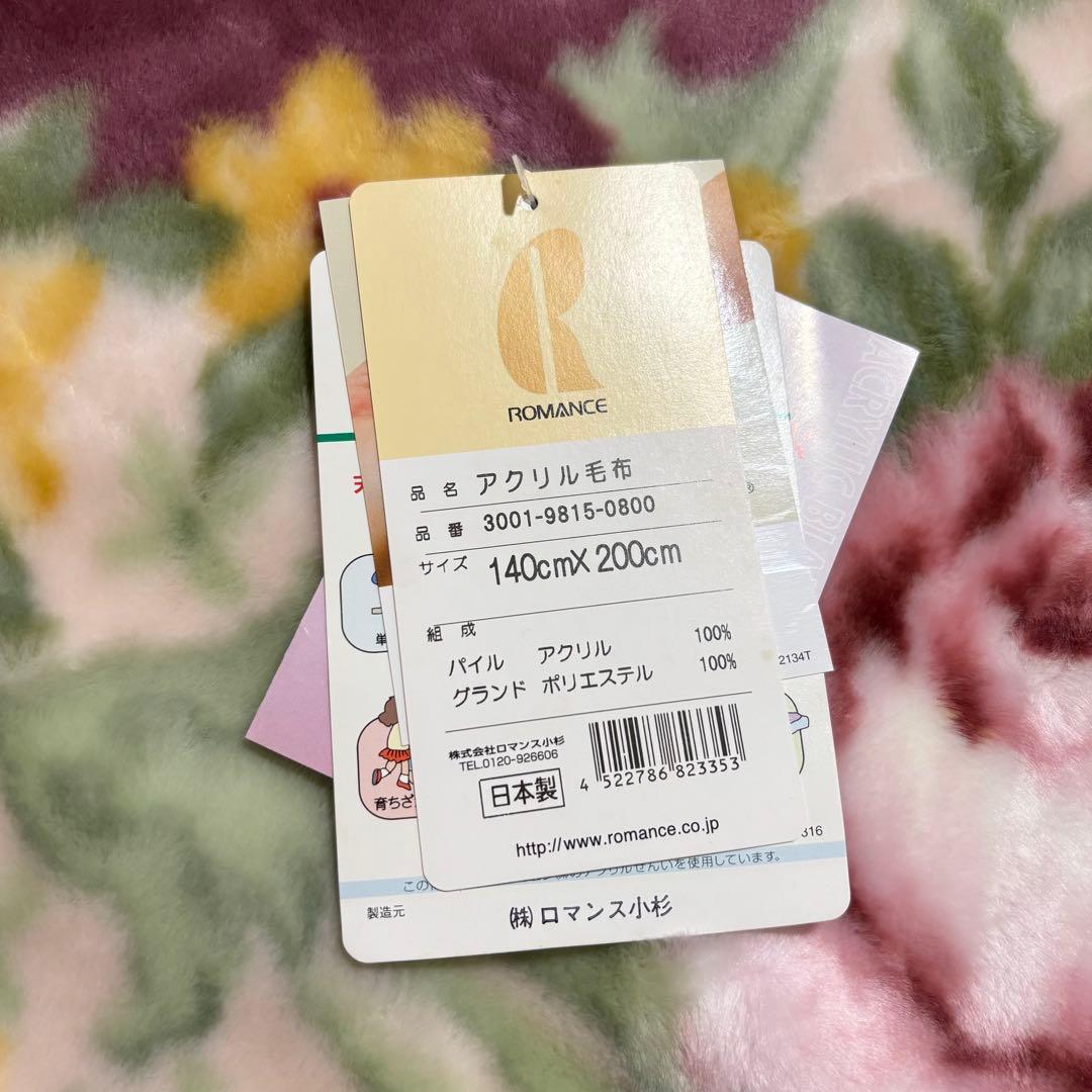 【日本製】美品　ロマンス小杉　2枚合わせ毛布　厚め　シングルサイズ140×200
