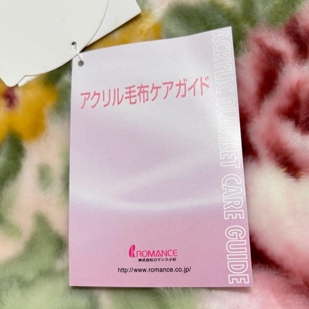 【日本製】美品　ロマンス小杉　2枚合わせ毛布　厚め　シングルサイズ140×200