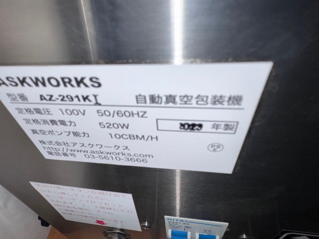 真空包装機 アスクワークス AZ-291KG 業務用 askworks