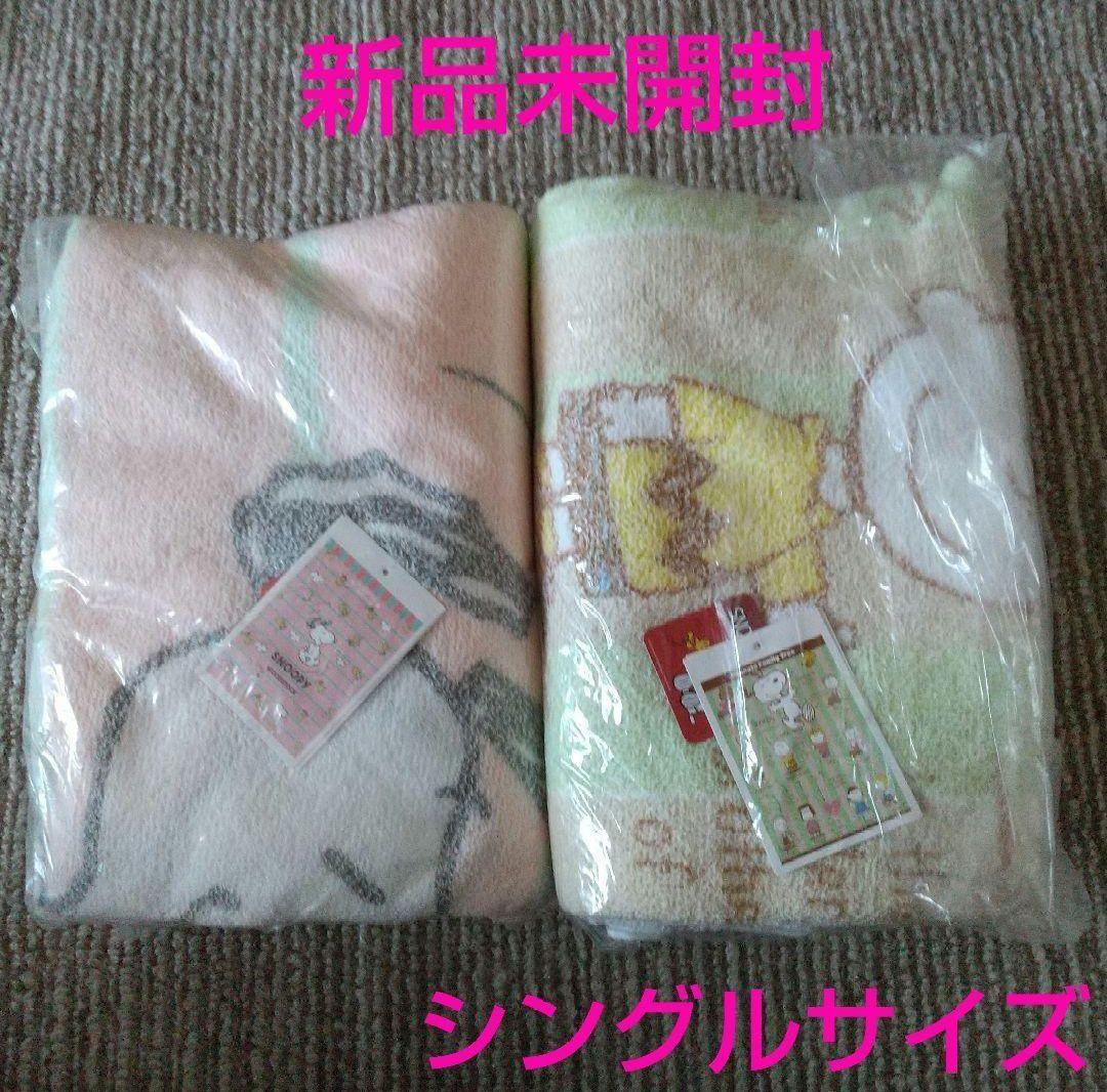 スヌーピー タオルケット SNOOPY シングルタオルケット スヌーピーグッズ