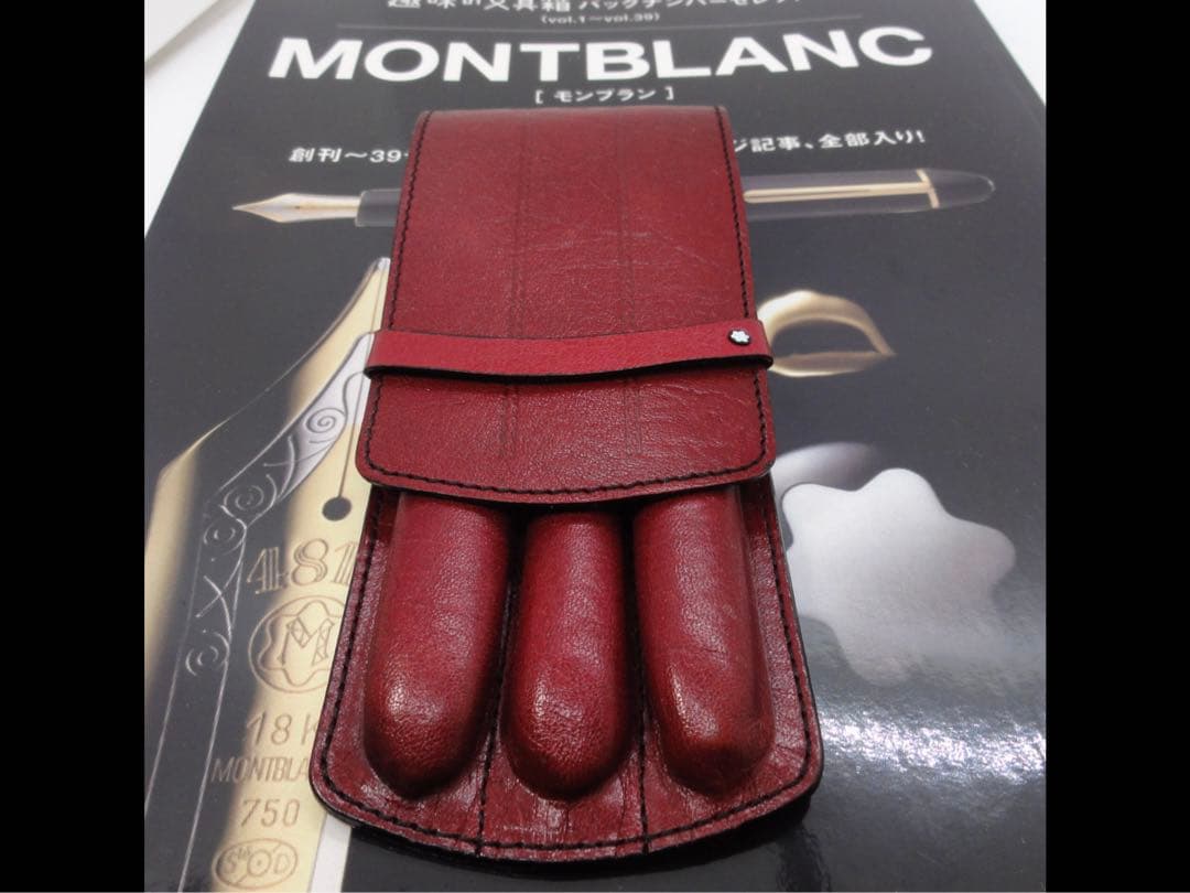 モンブラン　★極上保管ボルドー美品★ヴィンテージ本革セパレート型ペンポーチ3本差