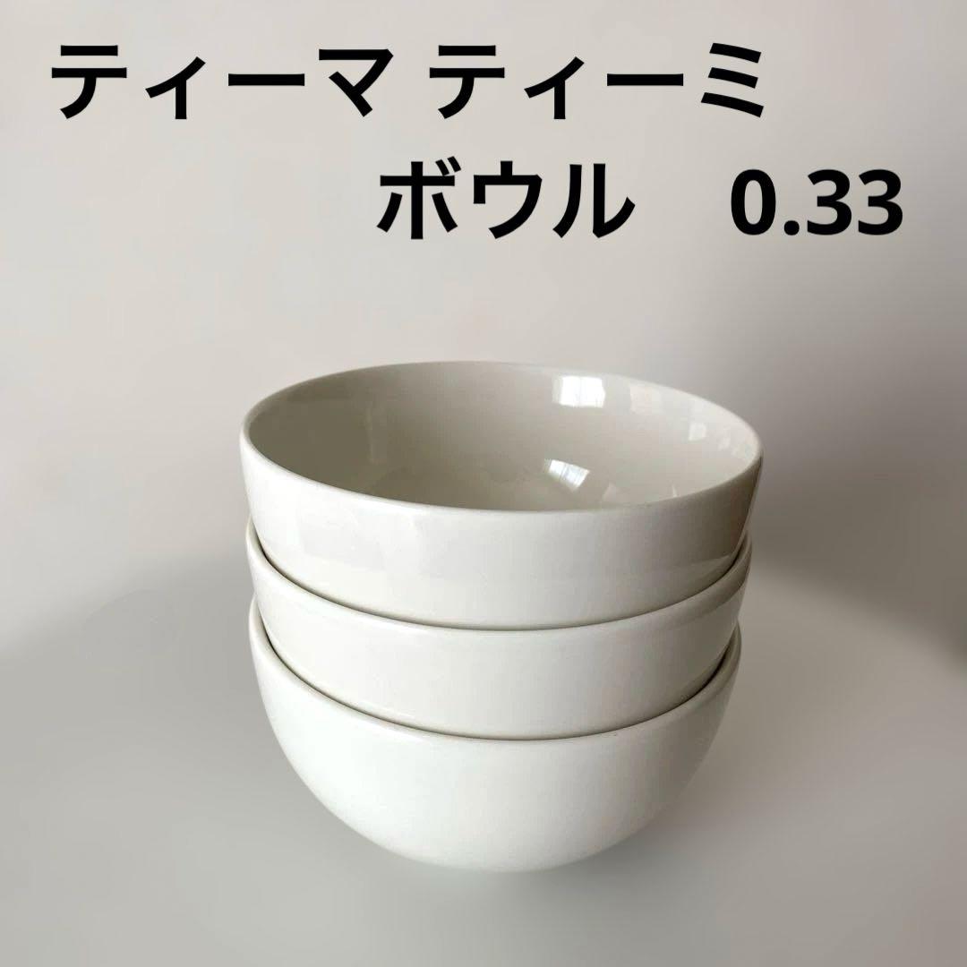 ティーマ ティーミ ボウル 0.33Lホワイト ３個セット