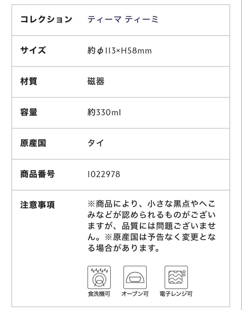 ティーマ ティーミ ボウル 0.33Lホワイト ３個セット
