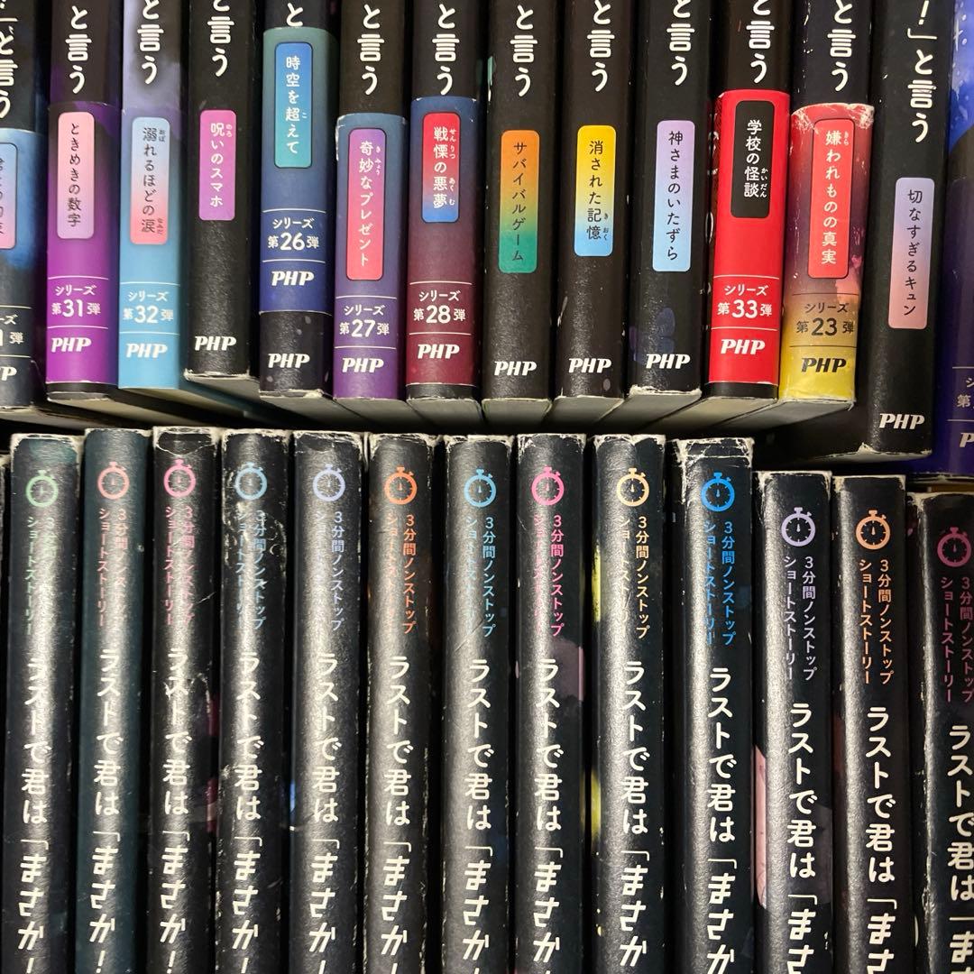 ラストで君はまさか！と言う　34冊まとめ売り