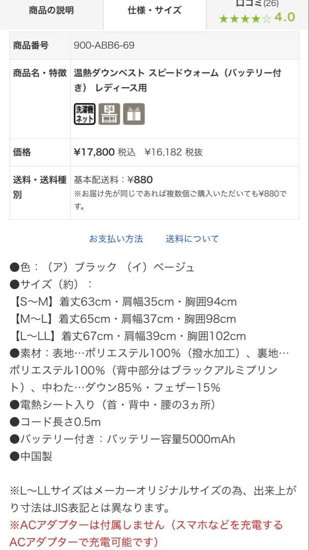 温熱ダウンベスト スピードウォーム（バッテリー付き） レディース用　MーL
