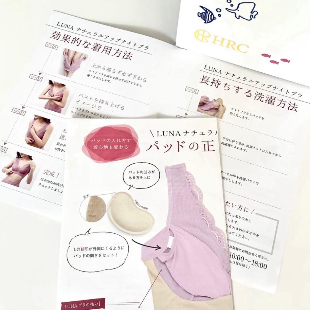 専用★正規品★未開封LUNA ルーナ ナチュラルアップ ナイトブラ ２枚セット