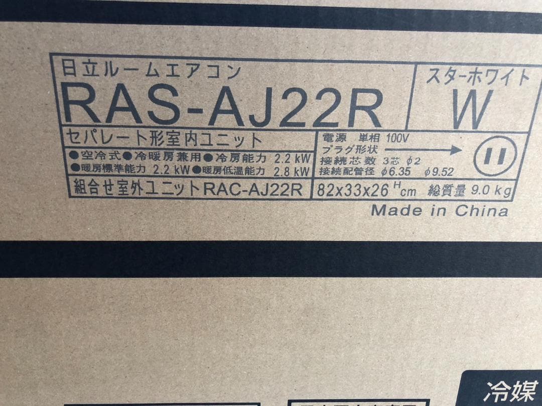 未使用 HITACHI 日立 白くまくん ルームエアコン RAS-AJ22R