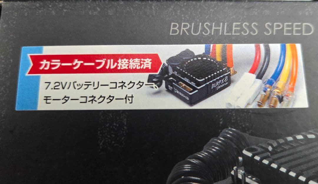 新品 ヨコモ BL-RPXS ラジコン ドリラジ アンプ YD-2 RDX