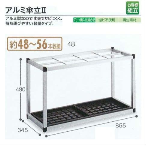★未使用 未開封品★ テラモト 施設備品 アルミ傘立II 約48〜56本収納