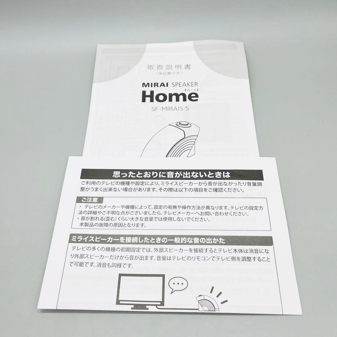 スピーカー・ウーファー MIRAI SPEAKER  SF-MIRAIS5