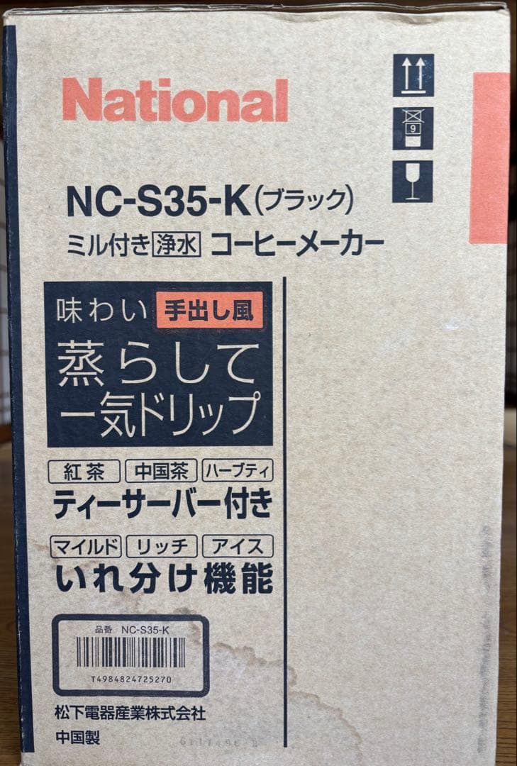 未使用品⟡.*National NC-S35-K コーヒーメーカー