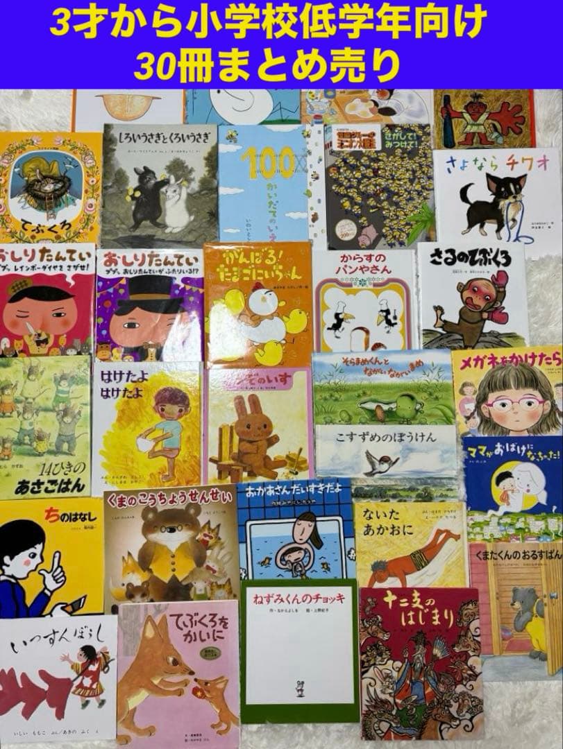 3才から小学校低学年向け　30冊まとめ売り