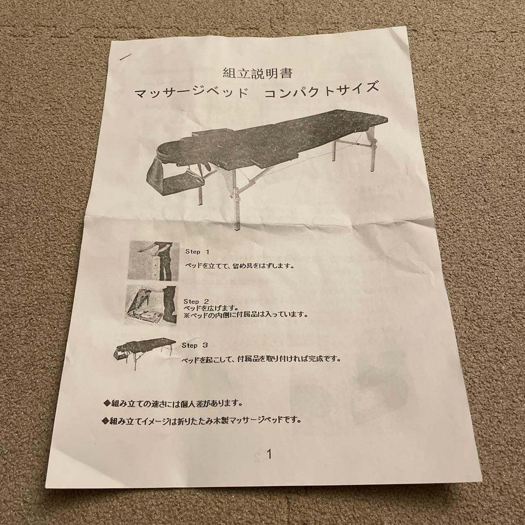 マッサージベッド　折りたたみベッド