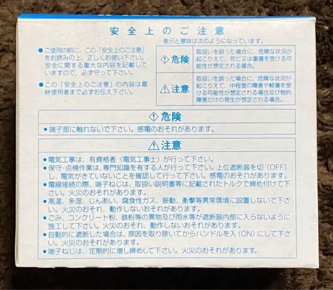 MITSUBISHI 三菱 ノーフューズ ブレーカー BH-K 2P 19個